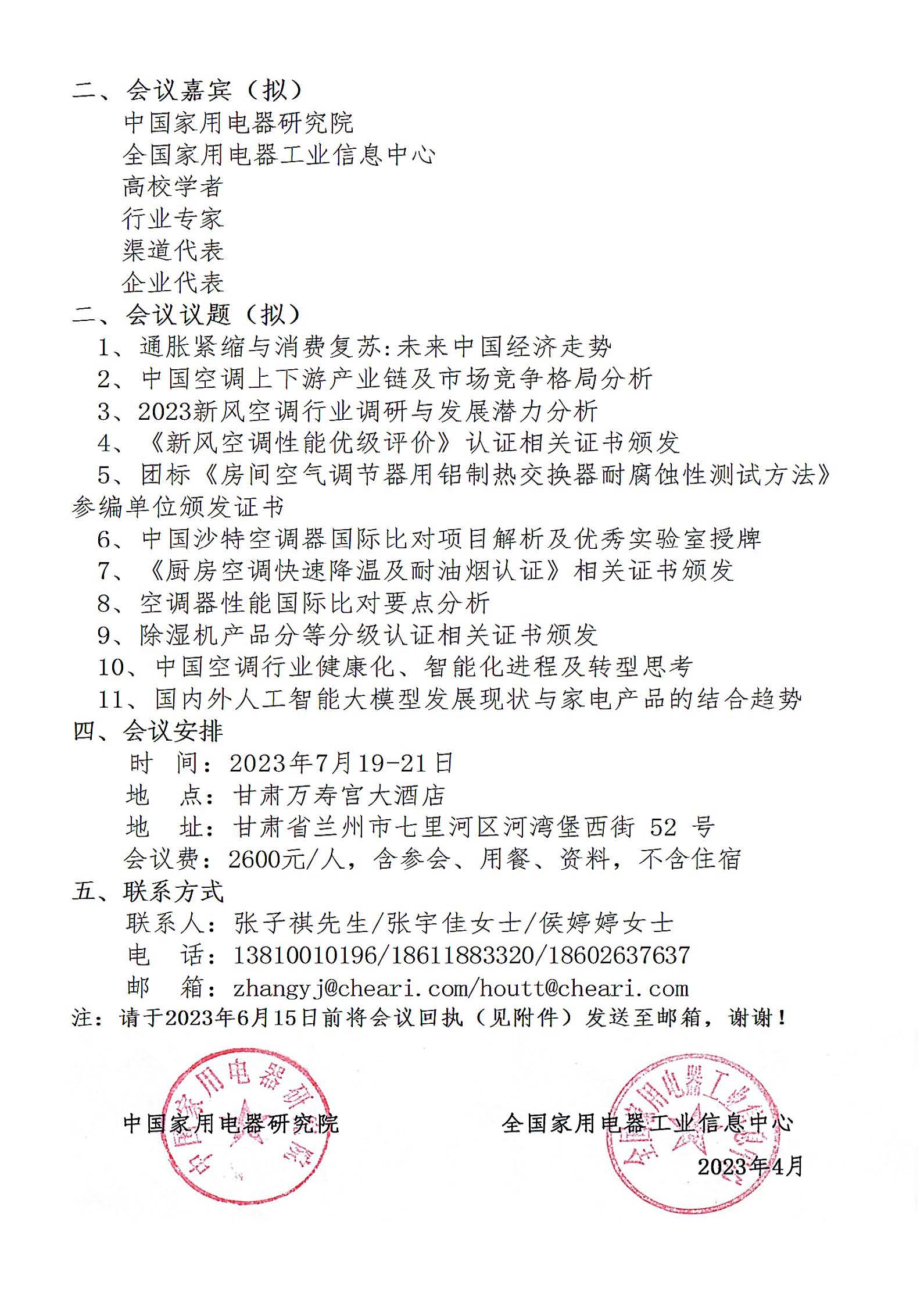 2023年中国空调行业高峰论坛_页面_2.jpg